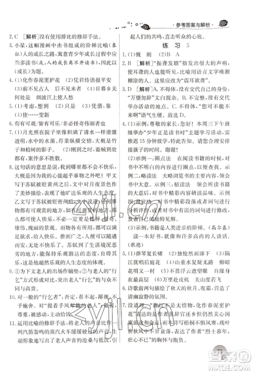 江苏人民出版社2022实验班提优训练暑假衔接七升八语文人教版参考答案 江苏人民出版社2022实验班提优训练暑假衔接七升八语文人教版参考答案