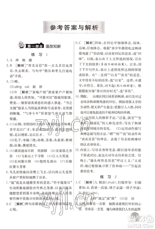 江苏人民出版社2022实验班提优训练暑假衔接七升八语文人教版参考答案 江苏人民出版社2022实验班提优训练暑假衔接七升八语文人教版参考答案