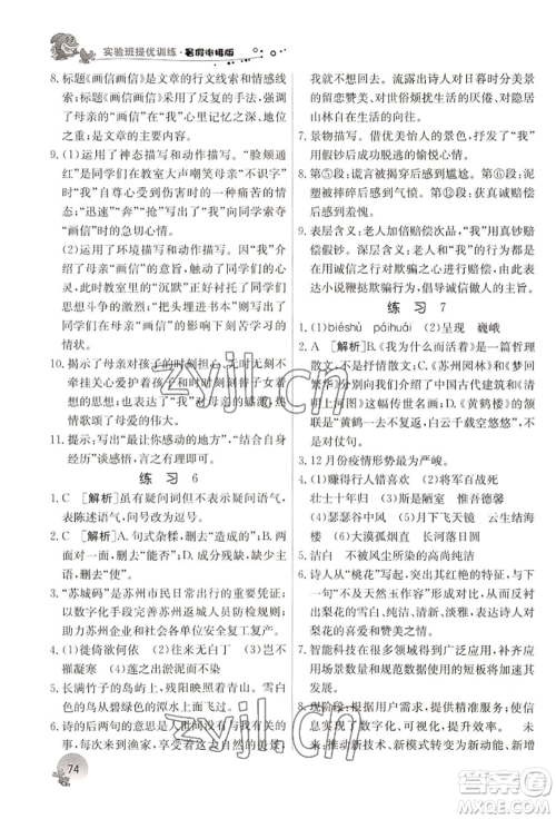 江苏人民出版社2022实验班提优训练暑假衔接七升八语文人教版参考答案 江苏人民出版社2022实验班提优训练暑假衔接七升八语文人教版参考答案