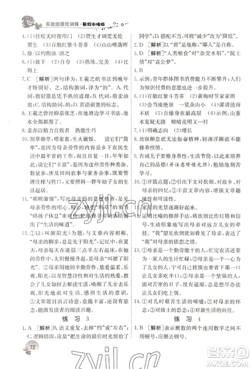 江苏人民出版社2022实验班提优训练暑假衔接七升八语文人教版参考答案 江苏人民出版社2022实验班提优训练暑假衔接七升八语文人教版参考答案