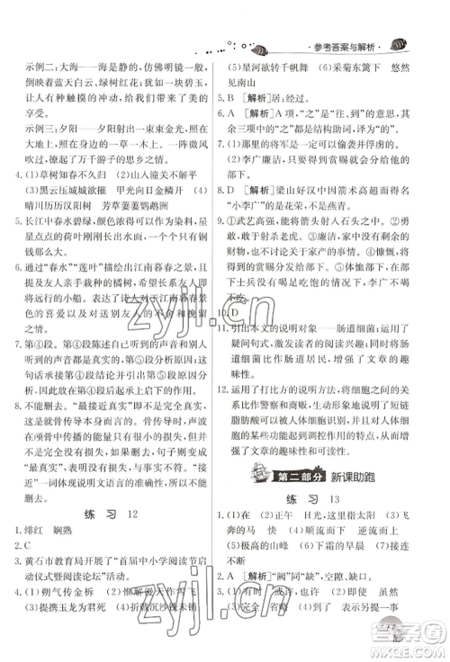 江苏人民出版社2022实验班提优训练暑假衔接七升八语文人教版参考答案 江苏人民出版社2022实验班提优训练暑假衔接七升八语文人教版参考答案