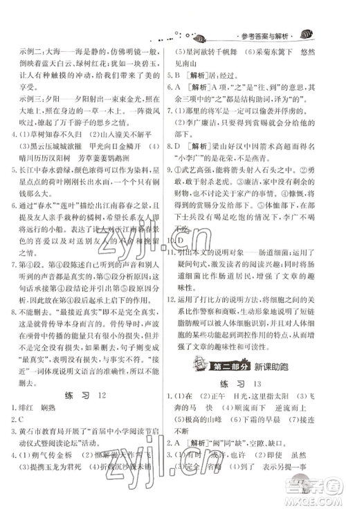 江苏人民出版社2022实验班提优训练暑假衔接七升八语文人教版参考答案