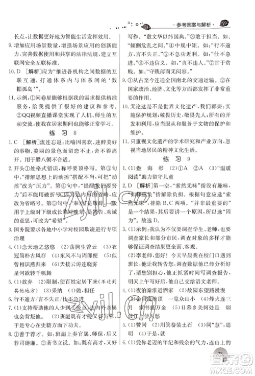 江苏人民出版社2022实验班提优训练暑假衔接七升八语文人教版参考答案 江苏人民出版社2022实验班提优训练暑假衔接七升八语文人教版参考答案