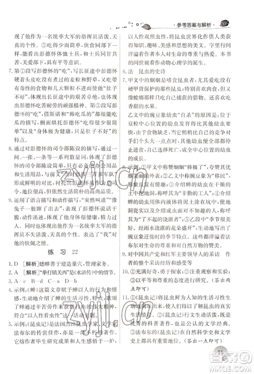 江苏人民出版社2022实验班提优训练暑假衔接七升八语文人教版参考答案 江苏人民出版社2022实验班提优训练暑假衔接七升八语文人教版参考答案