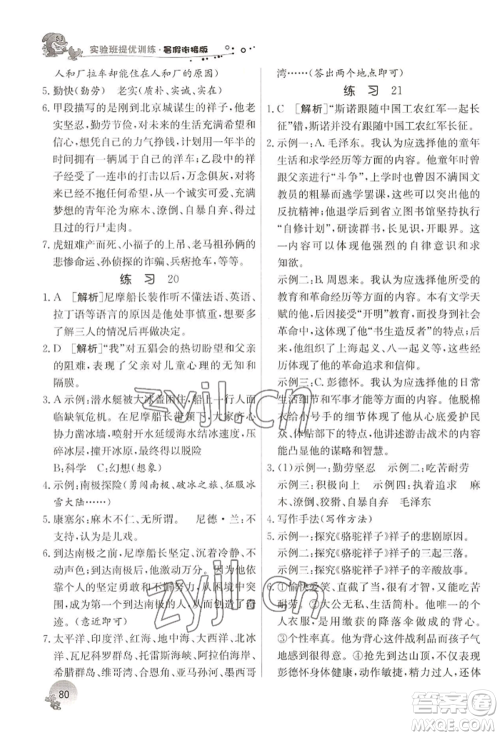 江苏人民出版社2022实验班提优训练暑假衔接七升八语文人教版参考答案 江苏人民出版社2022实验班提优训练暑假衔接七升八语文人教版参考答案