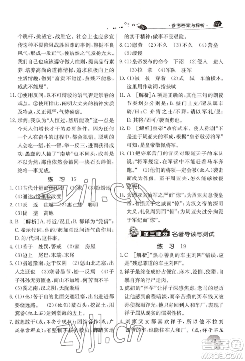 江苏人民出版社2022实验班提优训练暑假衔接七升八语文人教版参考答案 江苏人民出版社2022实验班提优训练暑假衔接七升八语文人教版参考答案