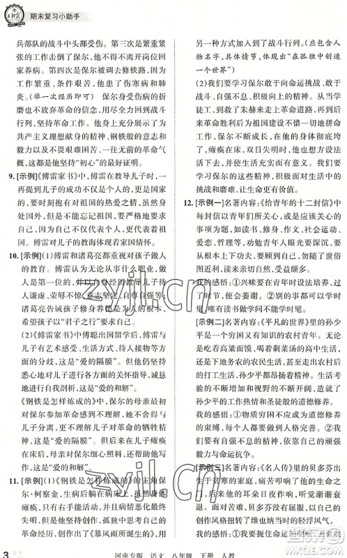 江西人民出版社2022王朝霞各地期末试卷精选八年级语文下册人教版河南专版答案 江西人民出版社2022王朝霞各地期末试卷精选八年级语文下册人教版河南专版答案