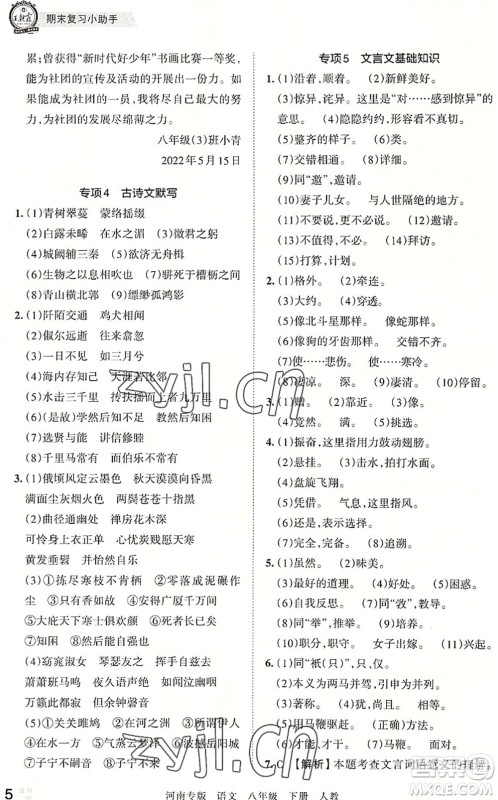 江西人民出版社2022王朝霞各地期末试卷精选八年级语文下册人教版河南专版答案 江西人民出版社2022王朝霞各地期末试卷精选八年级语文下册人教版河南专版答案