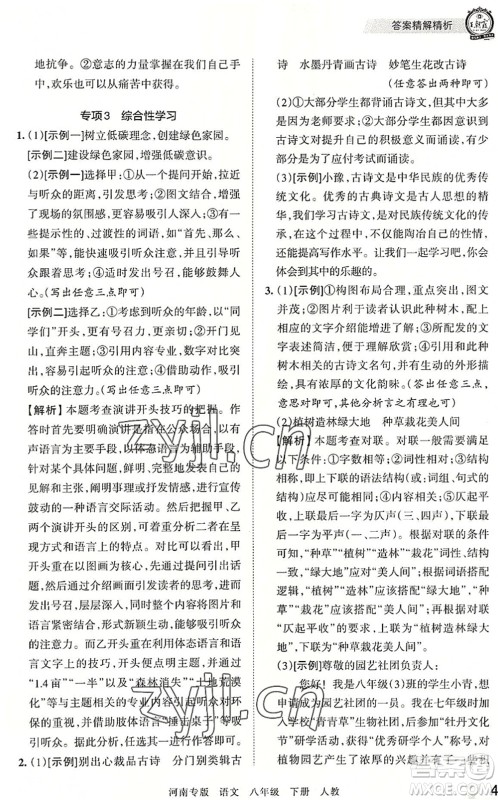 江西人民出版社2022王朝霞各地期末试卷精选八年级语文下册人教版河南专版答案 江西人民出版社2022王朝霞各地期末试卷精选八年级语文下册人教版河南专版答案