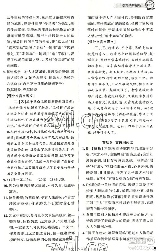 江西人民出版社2022王朝霞各地期末试卷精选八年级语文下册人教版河南专版答案 江西人民出版社2022王朝霞各地期末试卷精选八年级语文下册人教版河南专版答案