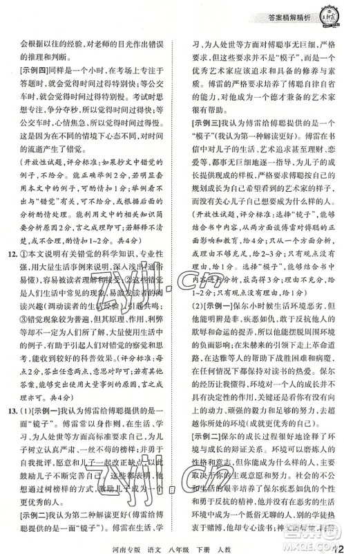 江西人民出版社2022王朝霞各地期末试卷精选八年级语文下册人教版河南专版答案 江西人民出版社2022王朝霞各地期末试卷精选八年级语文下册人教版河南专版答案