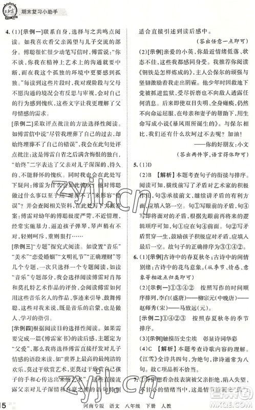 江西人民出版社2022王朝霞各地期末试卷精选八年级语文下册人教版河南专版答案 江西人民出版社2022王朝霞各地期末试卷精选八年级语文下册人教版河南专版答案