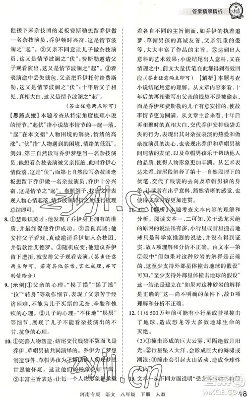 江西人民出版社2022王朝霞各地期末试卷精选八年级语文下册人教版河南专版答案 江西人民出版社2022王朝霞各地期末试卷精选八年级语文下册人教版河南专版答案