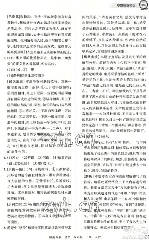 江西人民出版社2022王朝霞各地期末试卷精选八年级语文下册人教版河南专版答案 江西人民出版社2022王朝霞各地期末试卷精选八年级语文下册人教版河南专版答案