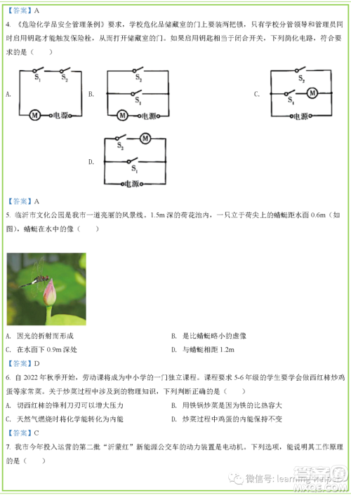 临沂市2022年中考物理试题及答案