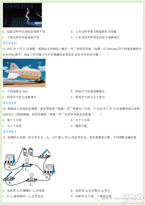 临沂市2022年中考物理试题及答案