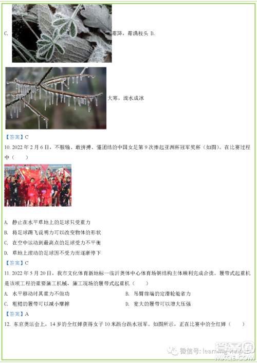 临沂市2022年中考物理试题及答案