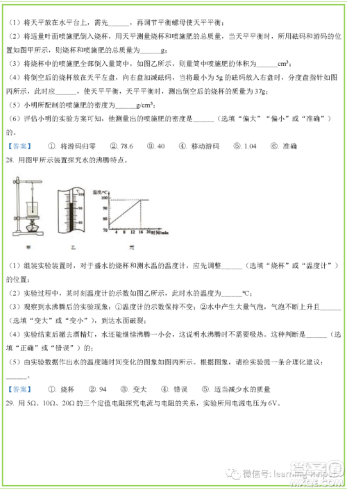 临沂市2022年中考物理试题及答案