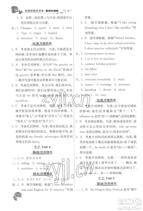 江苏人民出版社2022实验班提优训练暑假衔接七升八英语译林版参考答案 江苏人民出版社2022实验班提优训练暑假衔接七升八英语译林版参考答案