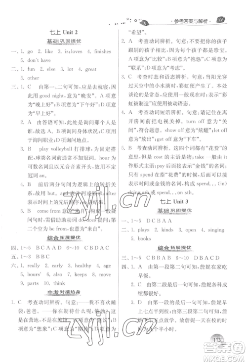 江苏人民出版社2022实验班提优训练暑假衔接七升八英语译林版参考答案