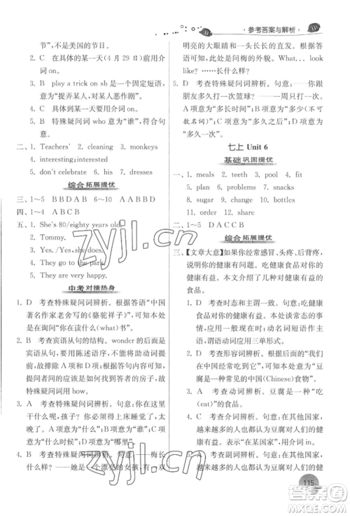 江苏人民出版社2022实验班提优训练暑假衔接七升八英语译林版参考答案 江苏人民出版社2022实验班提优训练暑假衔接七升八英语译林版参考答案