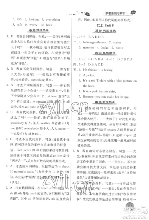 江苏人民出版社2022实验班提优训练暑假衔接七升八英语译林版参考答案 江苏人民出版社2022实验班提优训练暑假衔接七升八英语译林版参考答案