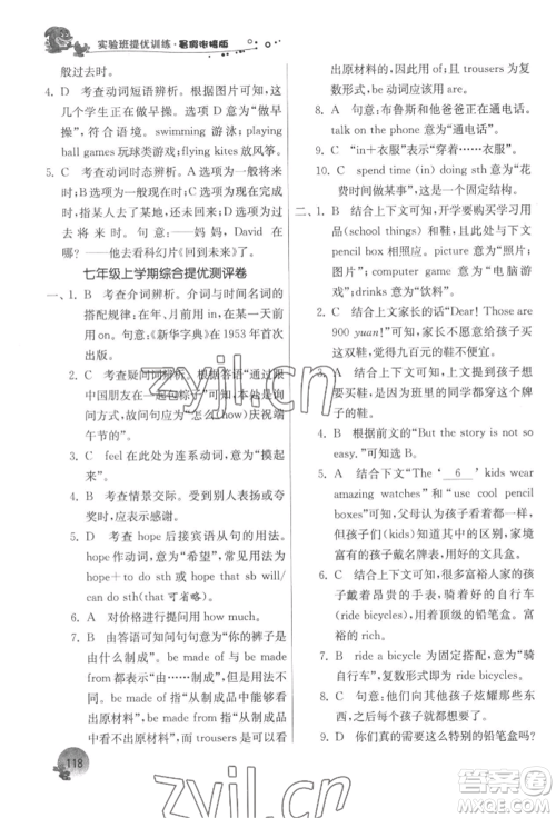 江苏人民出版社2022实验班提优训练暑假衔接七升八英语译林版参考答案 江苏人民出版社2022实验班提优训练暑假衔接七升八英语译林版参考答案