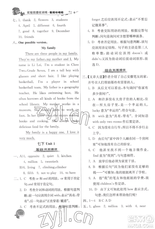 江苏人民出版社2022实验班提优训练暑假衔接七升八英语译林版参考答案