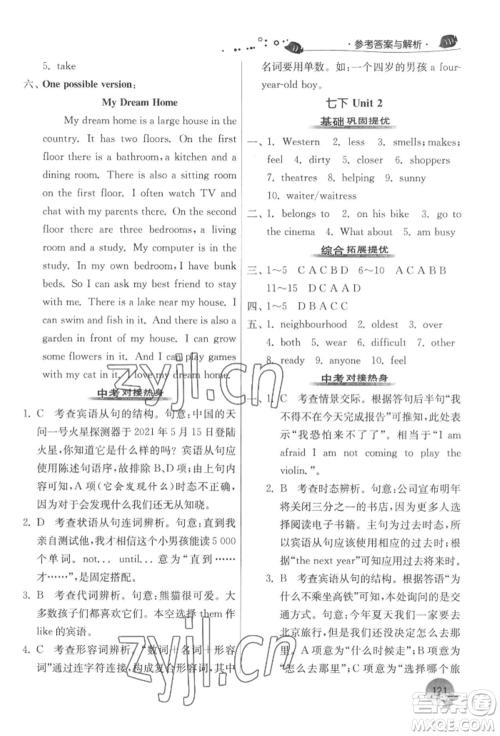 江苏人民出版社2022实验班提优训练暑假衔接七升八英语译林版参考答案 江苏人民出版社2022实验班提优训练暑假衔接七升八英语译林版参考答案
