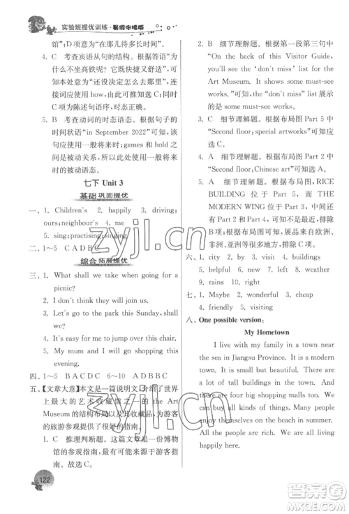 江苏人民出版社2022实验班提优训练暑假衔接七升八英语译林版参考答案 江苏人民出版社2022实验班提优训练暑假衔接七升八英语译林版参考答案