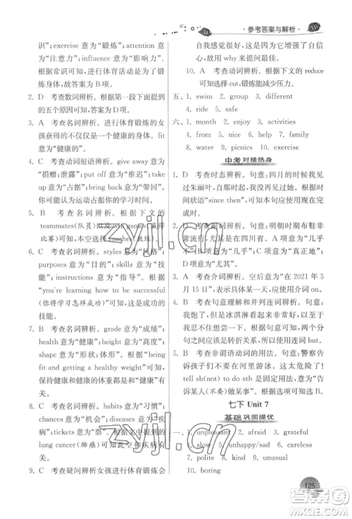 江苏人民出版社2022实验班提优训练暑假衔接七升八英语译林版参考答案 江苏人民出版社2022实验班提优训练暑假衔接七升八英语译林版参考答案