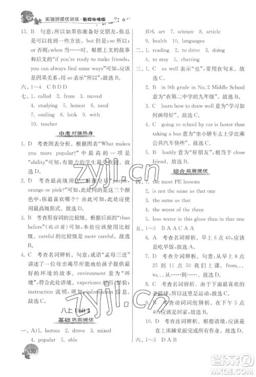 江苏人民出版社2022实验班提优训练暑假衔接七升八英语译林版参考答案 江苏人民出版社2022实验班提优训练暑假衔接七升八英语译林版参考答案
