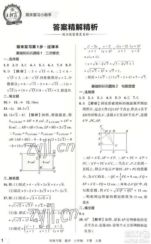 江西人民出版社2022王朝霞各地期末试卷精选八年级数学下册人教版河南专版答案 江西人民出版社2022王朝霞各地期末试卷精选八年级数学下册人教版河南专版答案