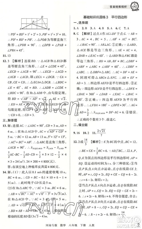 江西人民出版社2022王朝霞各地期末试卷精选八年级数学下册人教版河南专版答案 江西人民出版社2022王朝霞各地期末试卷精选八年级数学下册人教版河南专版答案