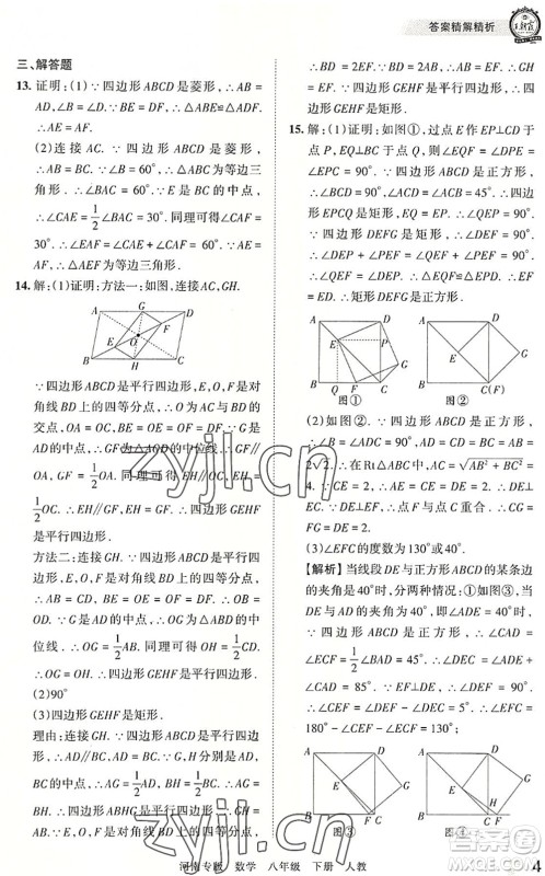 江西人民出版社2022王朝霞各地期末试卷精选八年级数学下册人教版河南专版答案 江西人民出版社2022王朝霞各地期末试卷精选八年级数学下册人教版河南专版答案