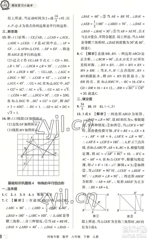 江西人民出版社2022王朝霞各地期末试卷精选八年级数学下册人教版河南专版答案 江西人民出版社2022王朝霞各地期末试卷精选八年级数学下册人教版河南专版答案