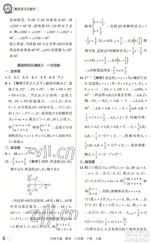 江西人民出版社2022王朝霞各地期末试卷精选八年级数学下册人教版河南专版答案 江西人民出版社2022王朝霞各地期末试卷精选八年级数学下册人教版河南专版答案