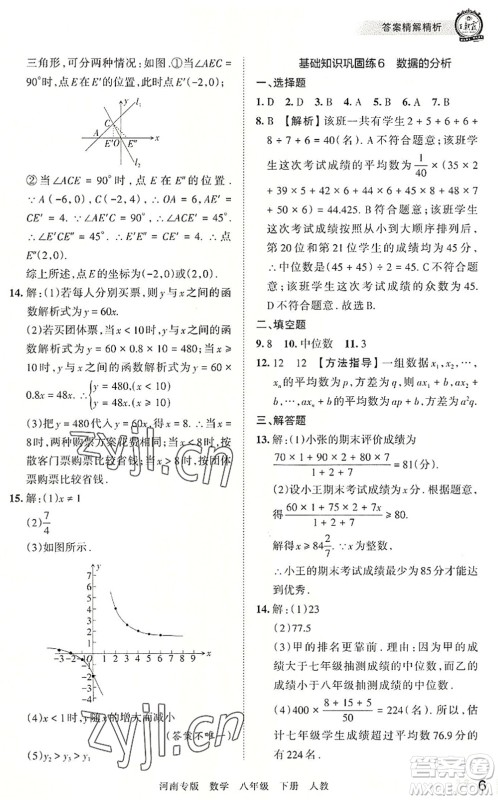 江西人民出版社2022王朝霞各地期末试卷精选八年级数学下册人教版河南专版答案 江西人民出版社2022王朝霞各地期末试卷精选八年级数学下册人教版河南专版答案