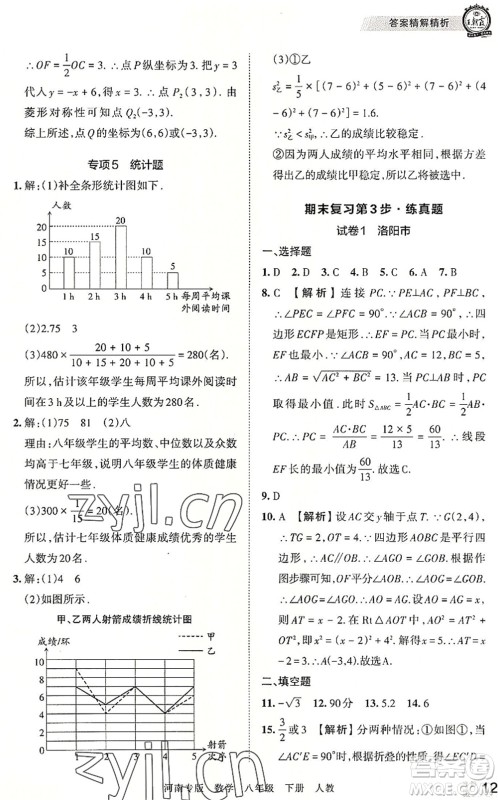 江西人民出版社2022王朝霞各地期末试卷精选八年级数学下册人教版河南专版答案 江西人民出版社2022王朝霞各地期末试卷精选八年级数学下册人教版河南专版答案