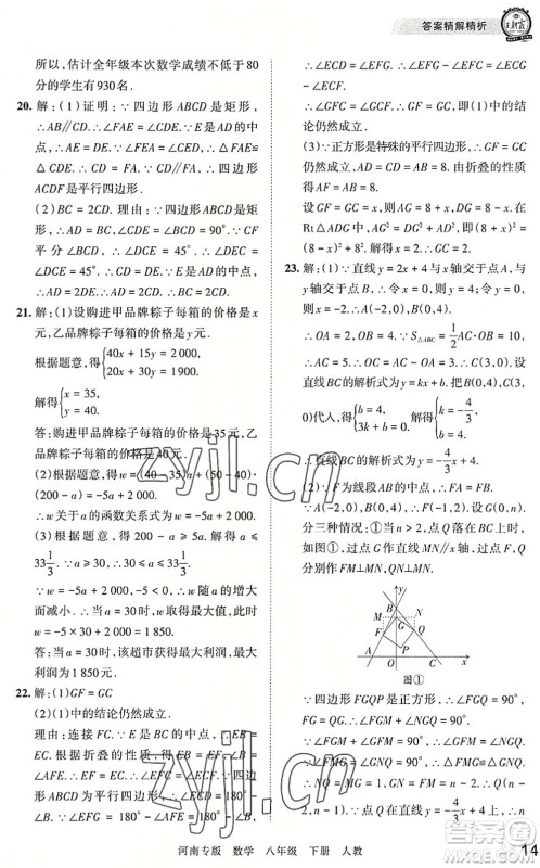 江西人民出版社2022王朝霞各地期末试卷精选八年级数学下册人教版河南专版答案 江西人民出版社2022王朝霞各地期末试卷精选八年级数学下册人教版河南专版答案