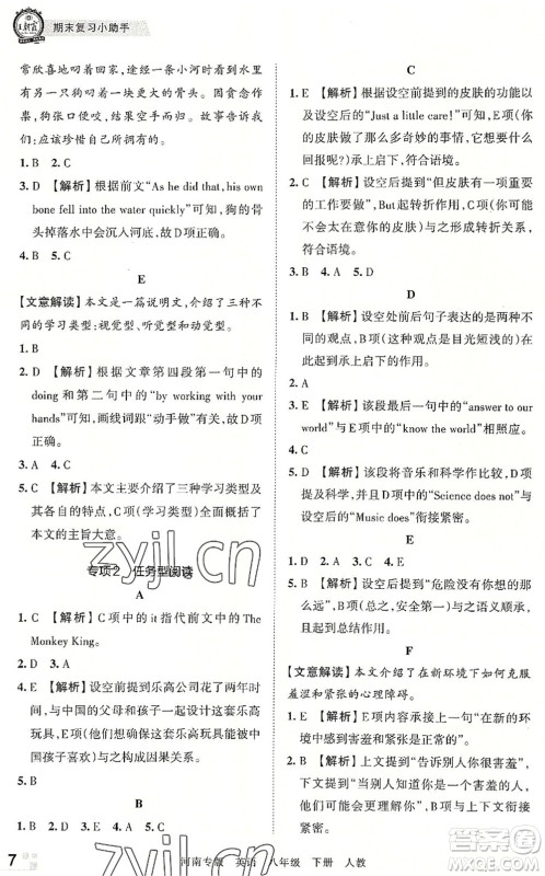 江西人民出版社2022王朝霞各地期末试卷精选八年级英语下册人教版河南专版答案 江西人民出版社2022王朝霞各地期末试卷精选八年级英语下册人教版河南专版答案