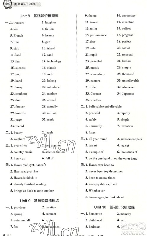 江西人民出版社2022王朝霞各地期末试卷精选八年级英语下册人教版河南专版答案 江西人民出版社2022王朝霞各地期末试卷精选八年级英语下册人教版河南专版答案