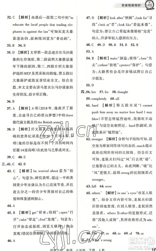 江西人民出版社2022王朝霞各地期末试卷精选八年级英语下册人教版河南专版答案 江西人民出版社2022王朝霞各地期末试卷精选八年级英语下册人教版河南专版答案