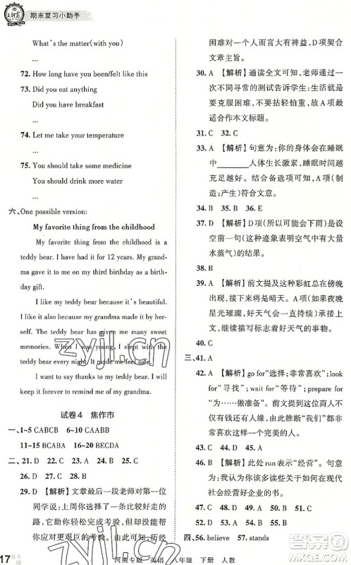 江西人民出版社2022王朝霞各地期末试卷精选八年级英语下册人教版河南专版答案 江西人民出版社2022王朝霞各地期末试卷精选八年级英语下册人教版河南专版答案