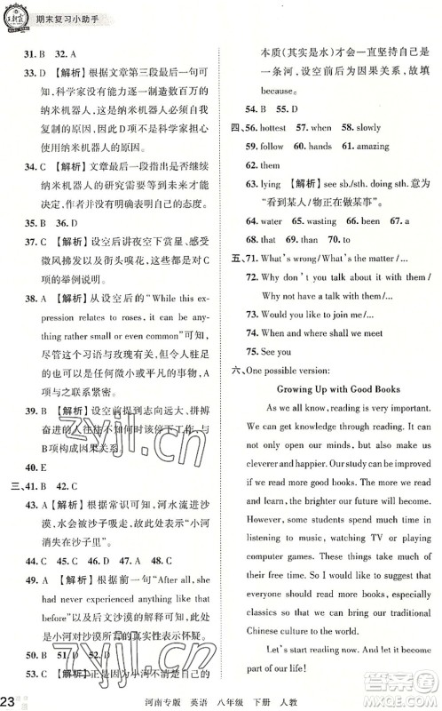 江西人民出版社2022王朝霞各地期末试卷精选八年级英语下册人教版河南专版答案 江西人民出版社2022王朝霞各地期末试卷精选八年级英语下册人教版河南专版答案