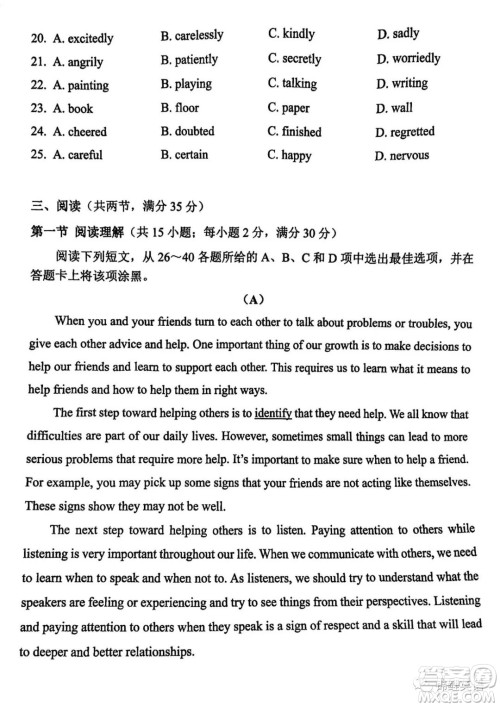 2022年广州市初中学业水平考试英语试题及答案 2022年广州市初中学业水平考试英语试题及答案