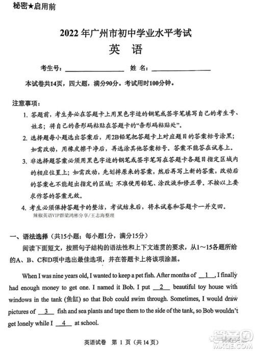 2022年广州市初中学业水平考试英语试题及答案 2022年广州市初中学业水平考试英语试题及答案