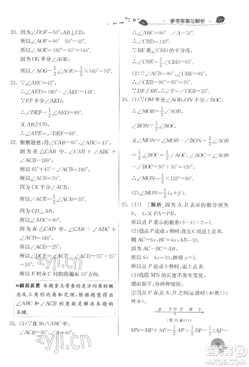 江苏人民出版社2022实验班提优训练暑假衔接七升八数学苏科版参考答案