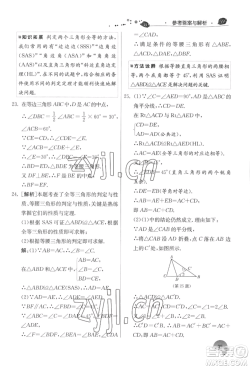 江苏人民出版社2022实验班提优训练暑假衔接七升八数学苏科版参考答案
