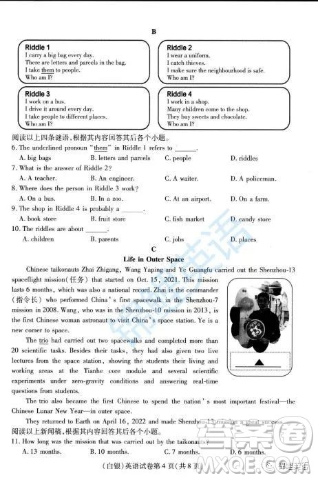 白银市2022年初中毕业升学暨高中阶段学校招生考试英语试题及答案 白银市2022年初中毕业升学暨高中阶段学校招生考试英语试题及答案